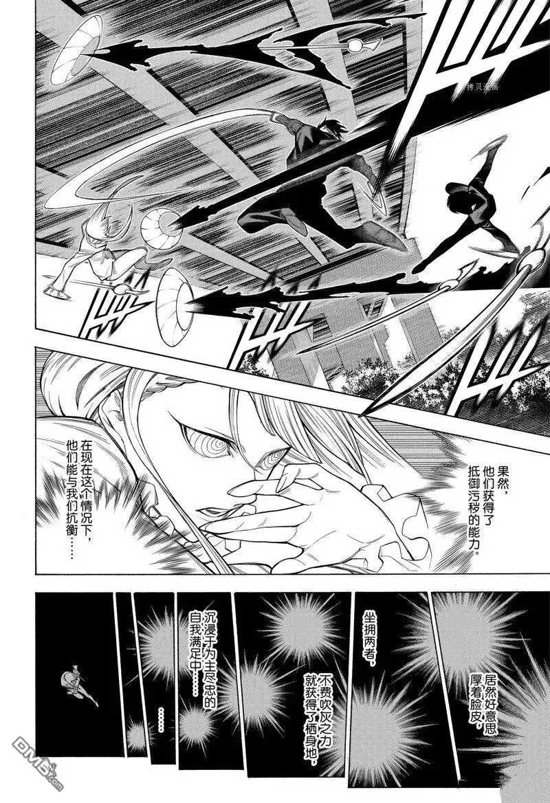 《物物语》第88话 第7页