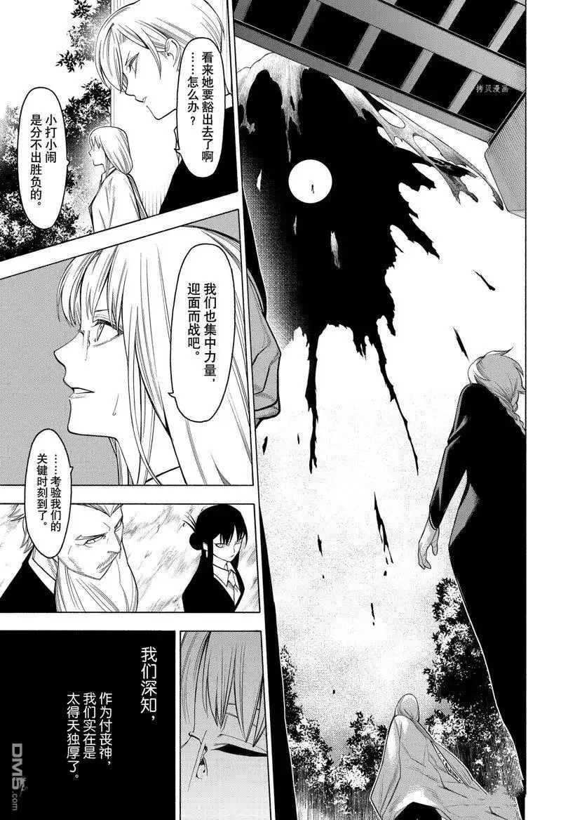 《物物语》第88话 第10页