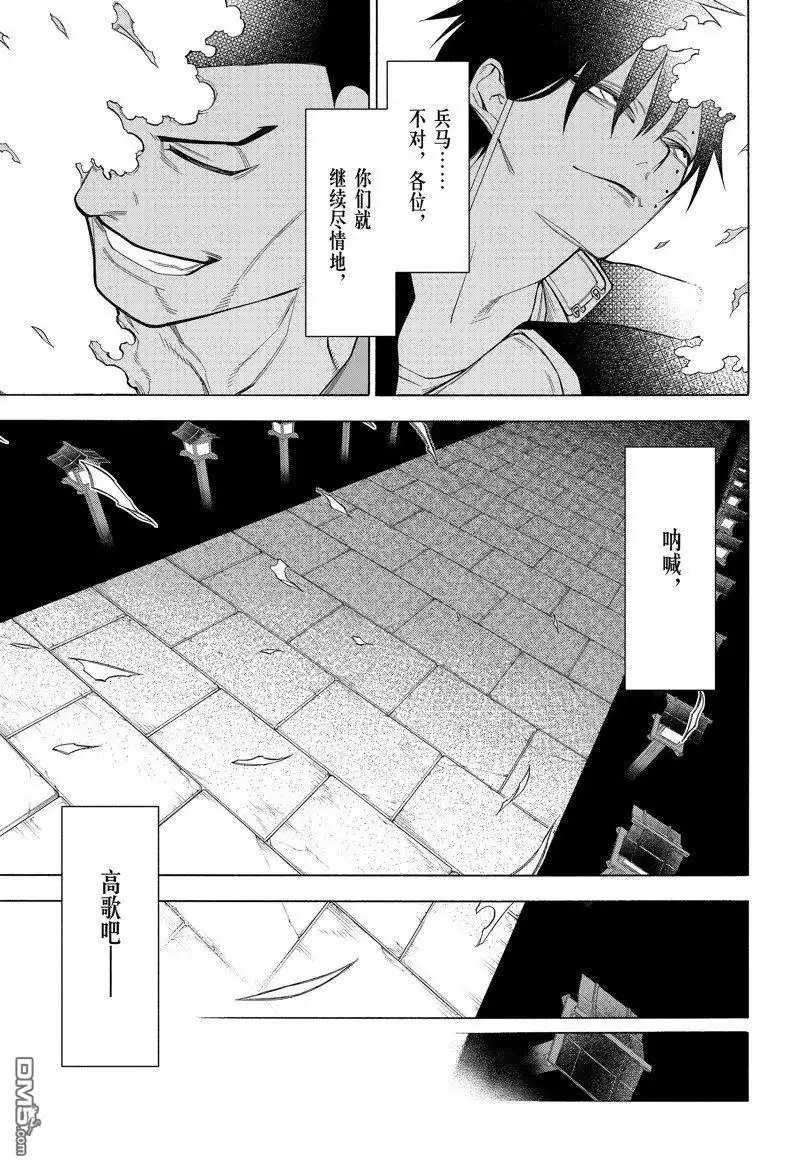 《物物语》第89话 第19页