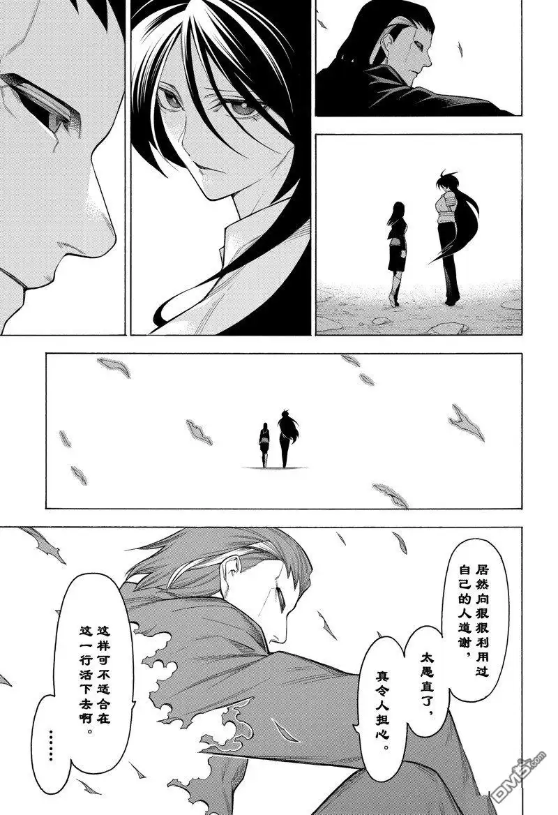 《物物语》第89话 第9页