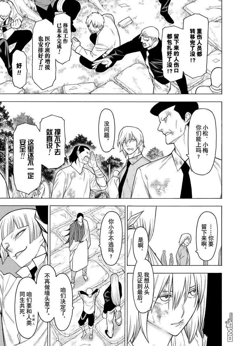 《物物语》第89话 第1页
