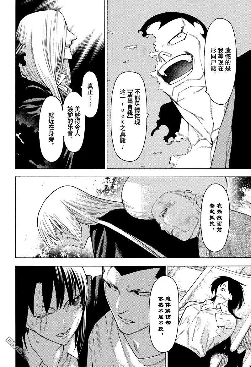 《物物语》第89话 第16页