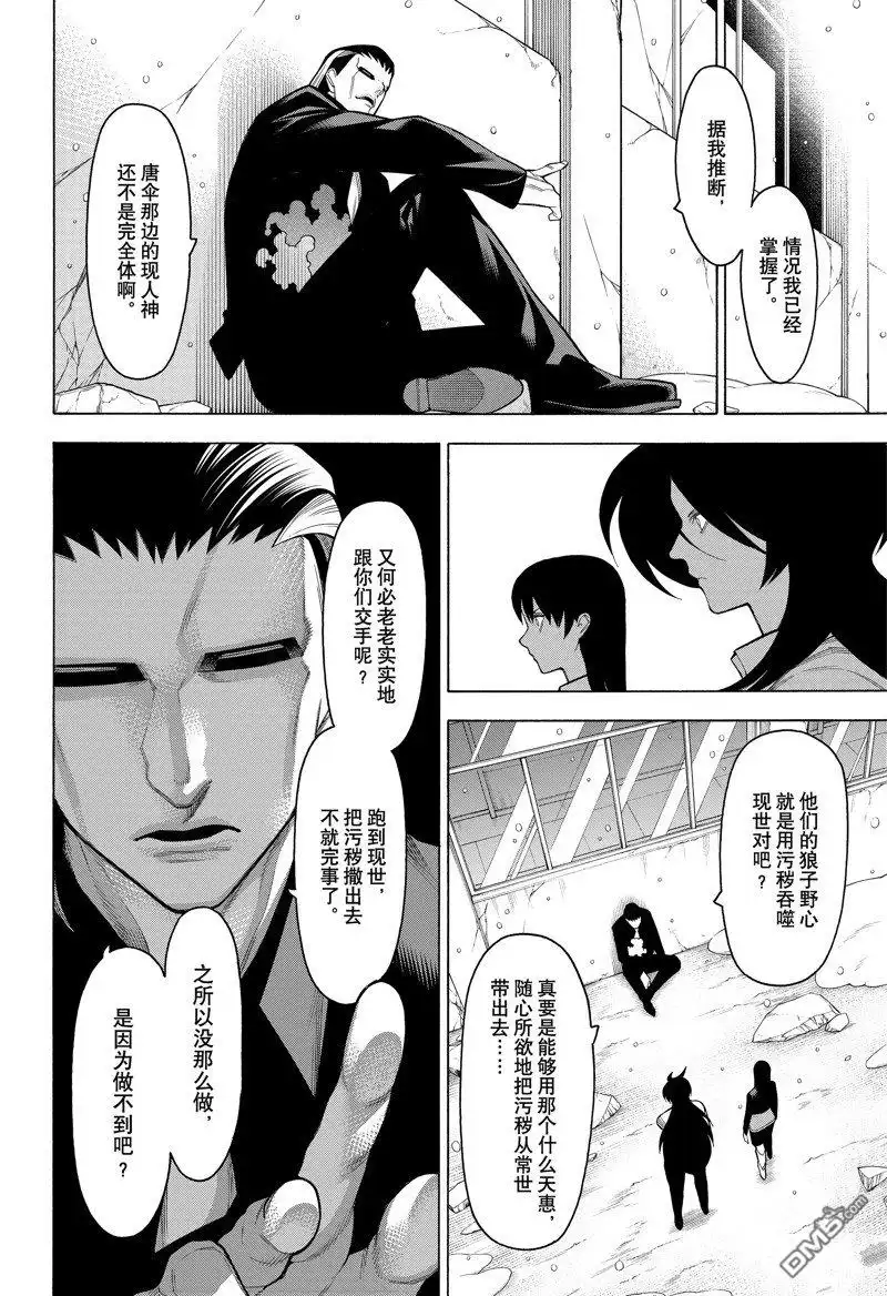 《物物语》第89话 第4页