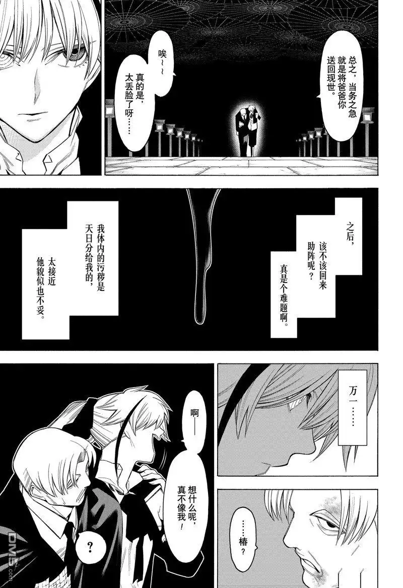 《物物语》第89话 第11页