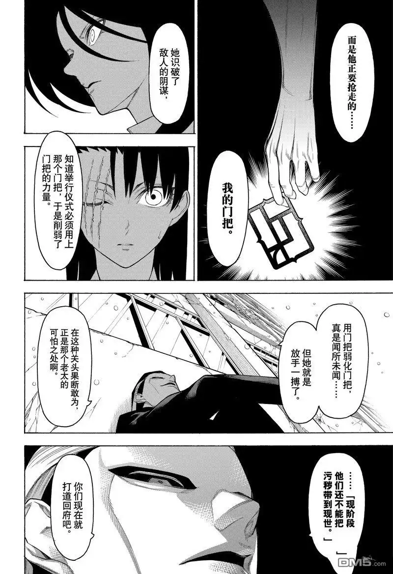 《物物语》第89话 第6页