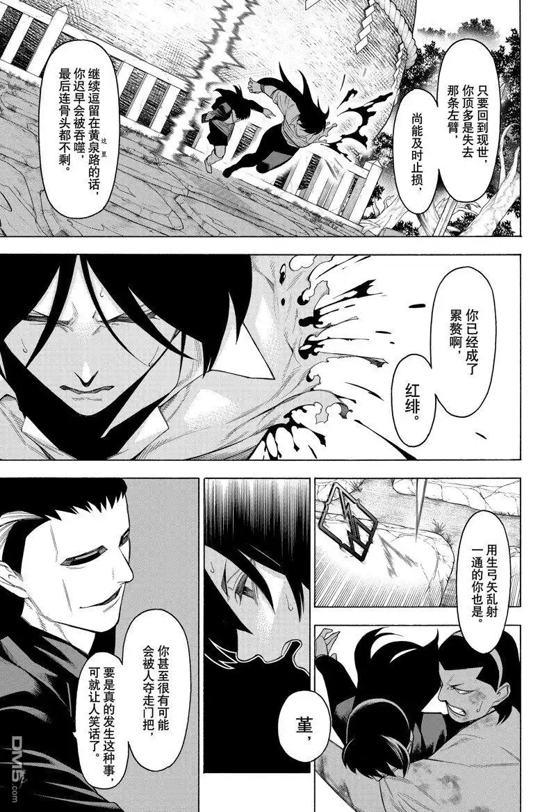 《物物语》第89话 第7页