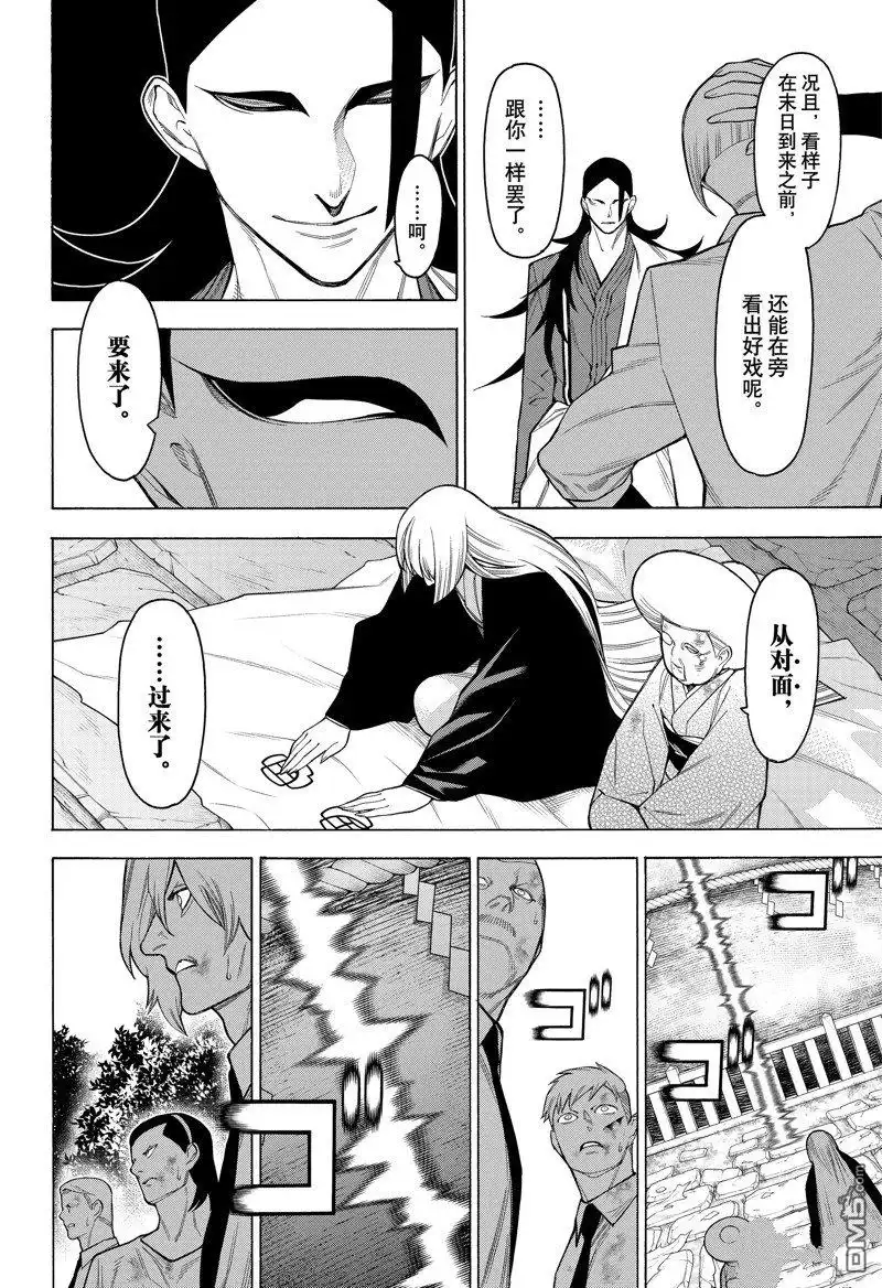 《物物语》第89话 第2页