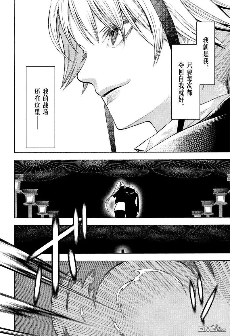《物物语》第89话 第12页