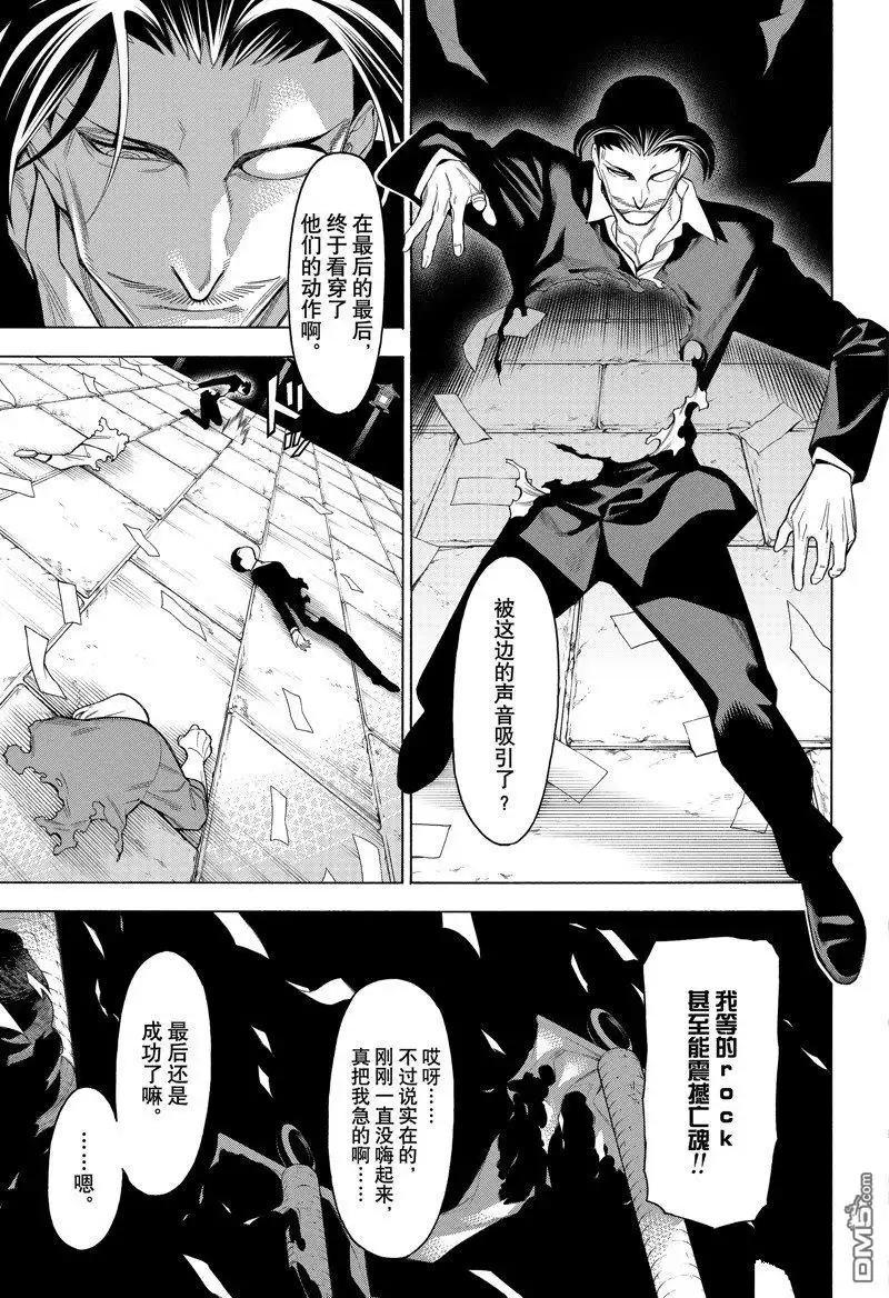 《物物语》第89话 第13页