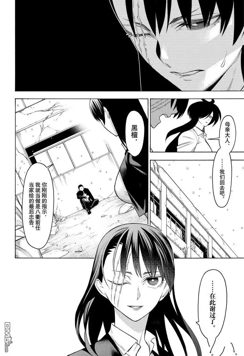 《物物语》第89话 第8页