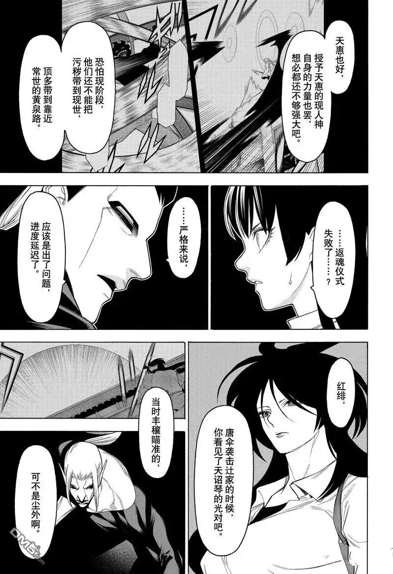 《物物语》第89话 第5页