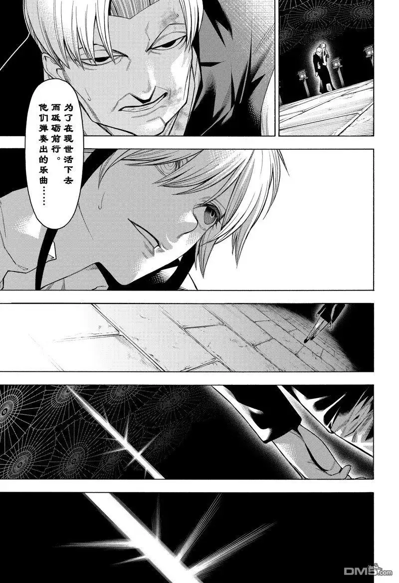 《物物语》第89话 第17页