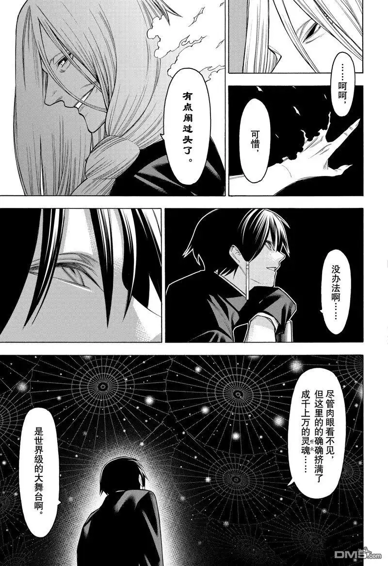 《物物语》第89话 第15页