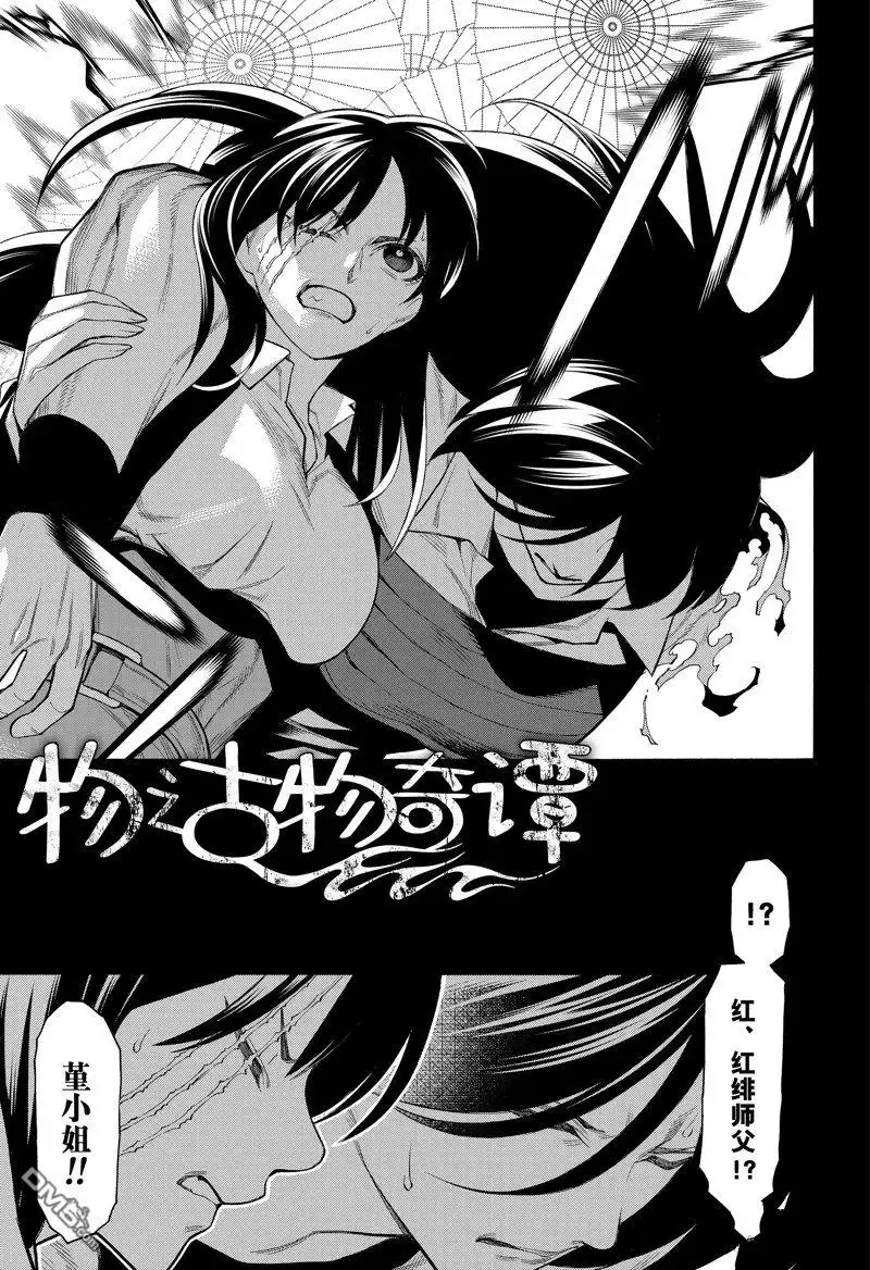 《物物语》第89话 第3页