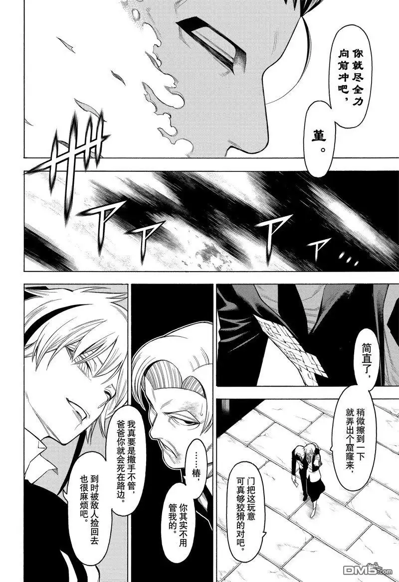 《物物语》第89话 第10页