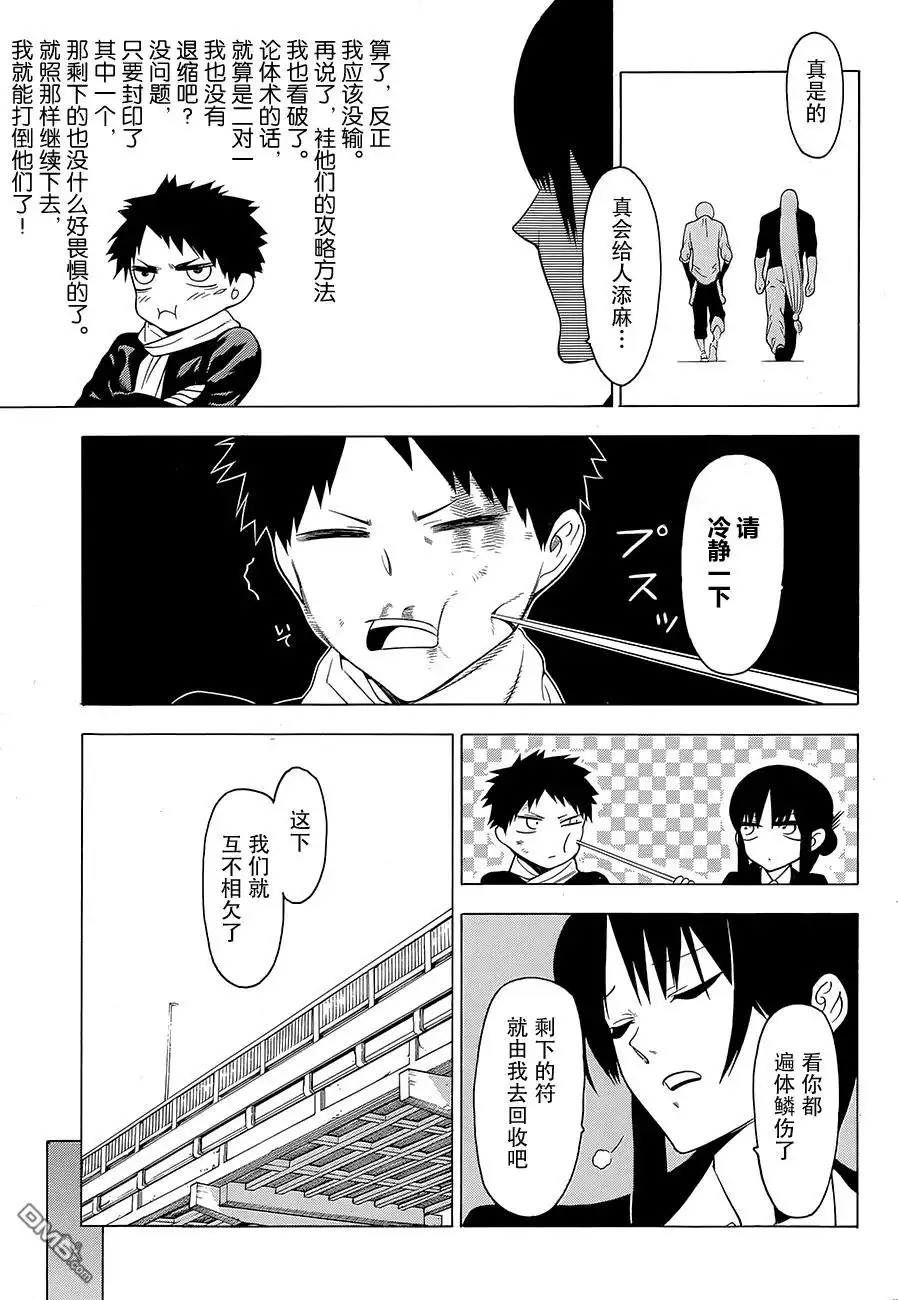 《物物语》第9话 疑惑 第31页