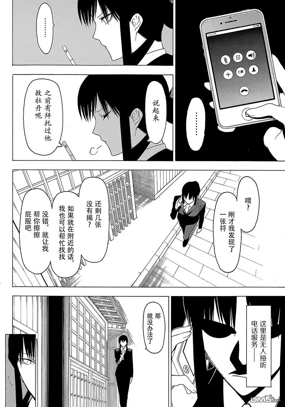 《物物语》第9话 疑惑 第14页
