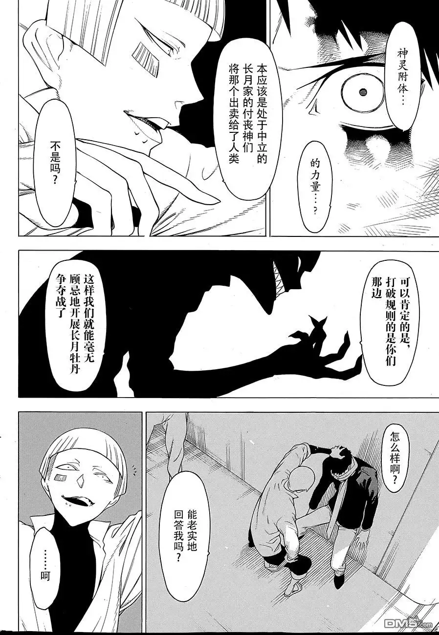《物物语》第9话 疑惑 第20页
