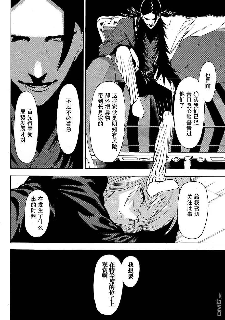 《物物语》第9话 疑惑 第4页