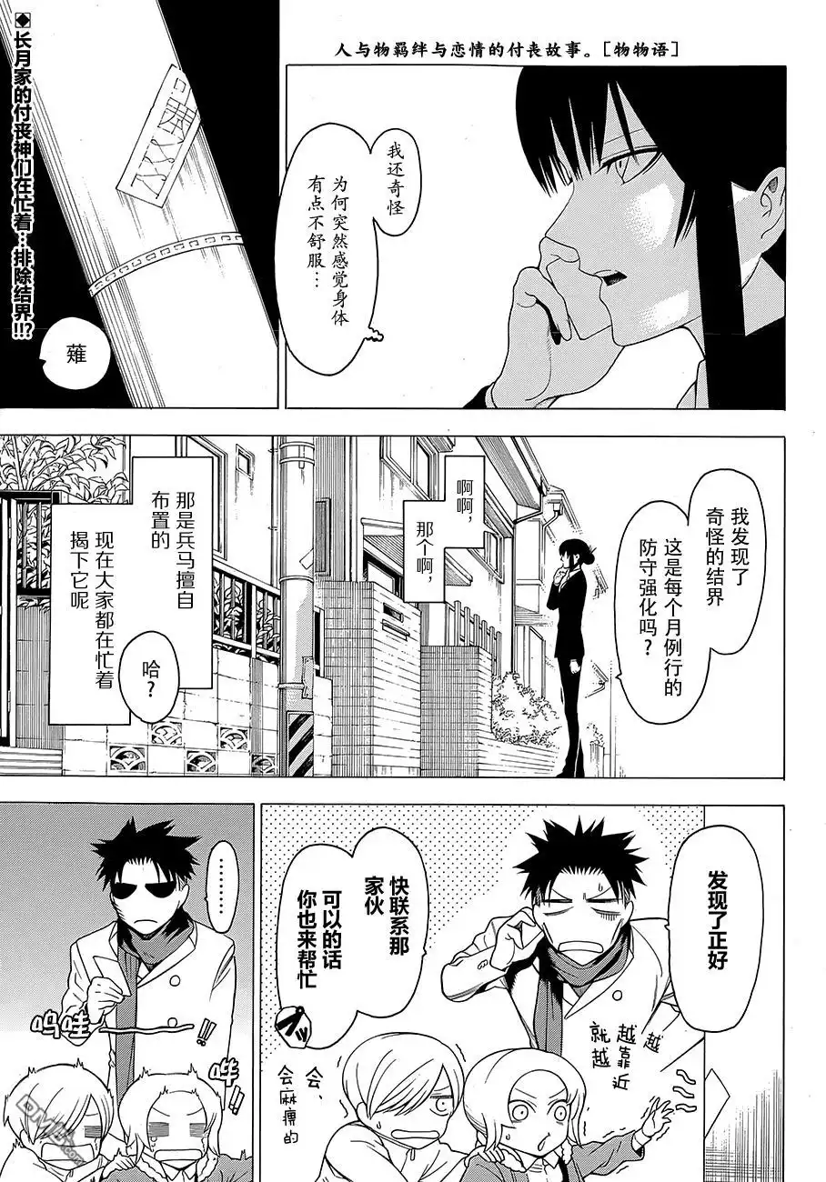 《物物语》第9话 疑惑 第1页