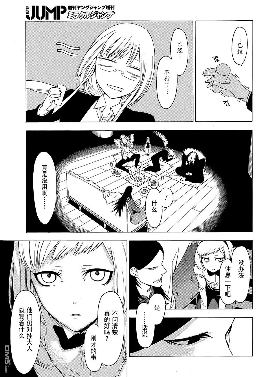 《物物语》第9话 疑惑 第3页