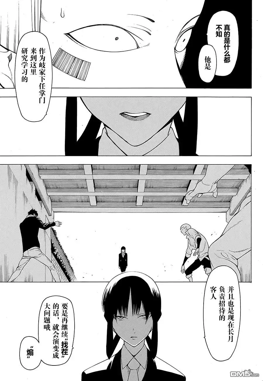《物物语》第9话 疑惑 第25页