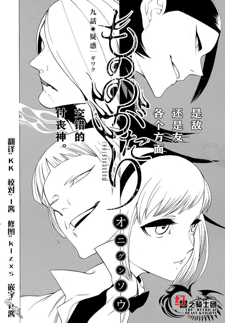 《物物语》第9话 疑惑 第2页