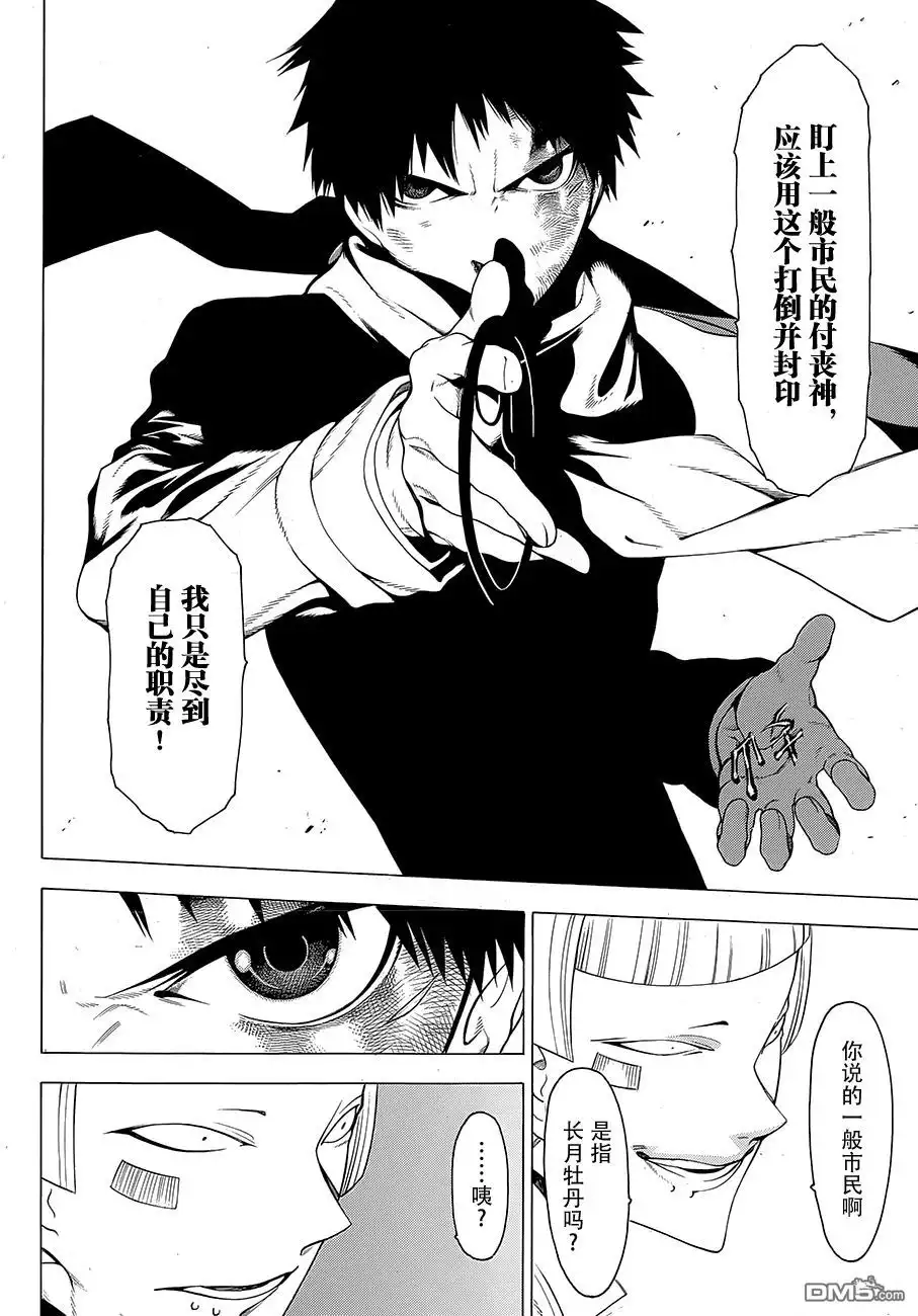 《物物语》第9话 疑惑 第24页