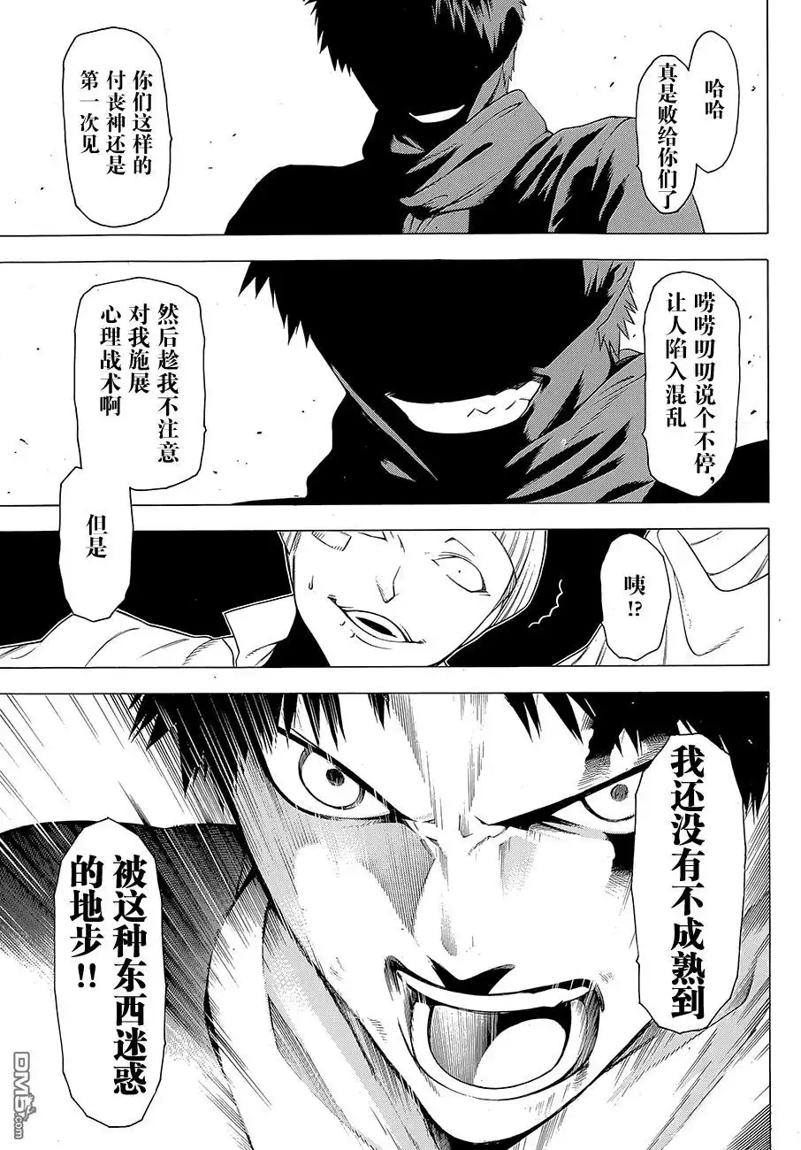 《物物语》第9话 疑惑 第21页