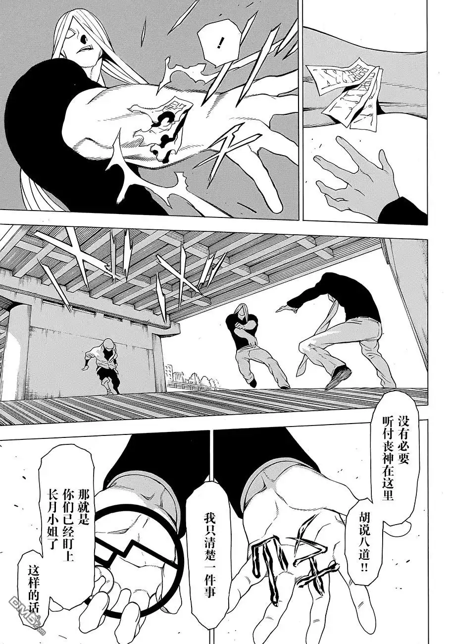 《物物语》第9话 疑惑 第23页