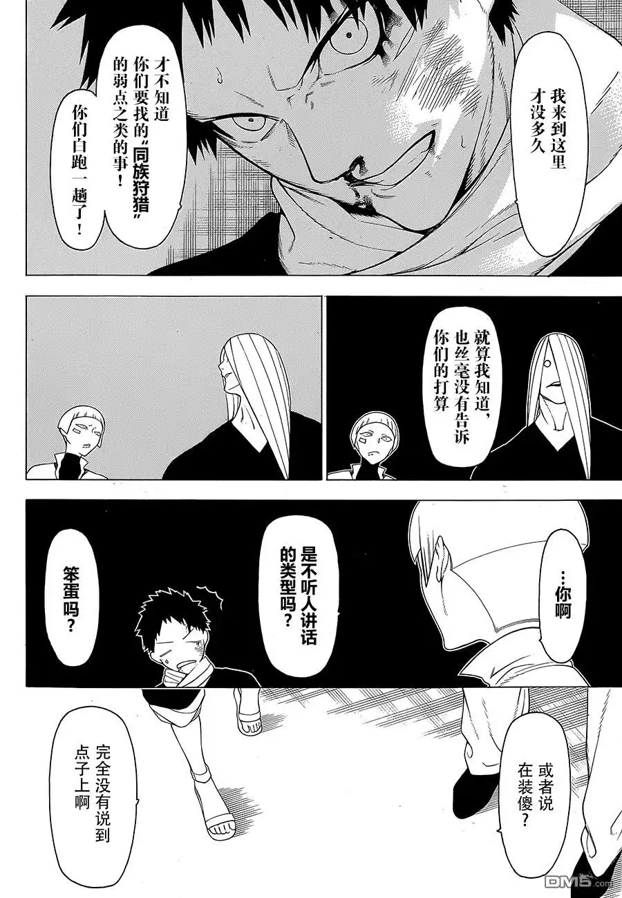《物物语》第9话 疑惑 第18页
