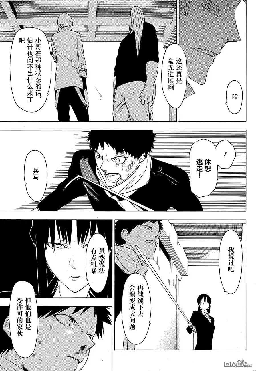 《物物语》第9话 疑惑 第27页