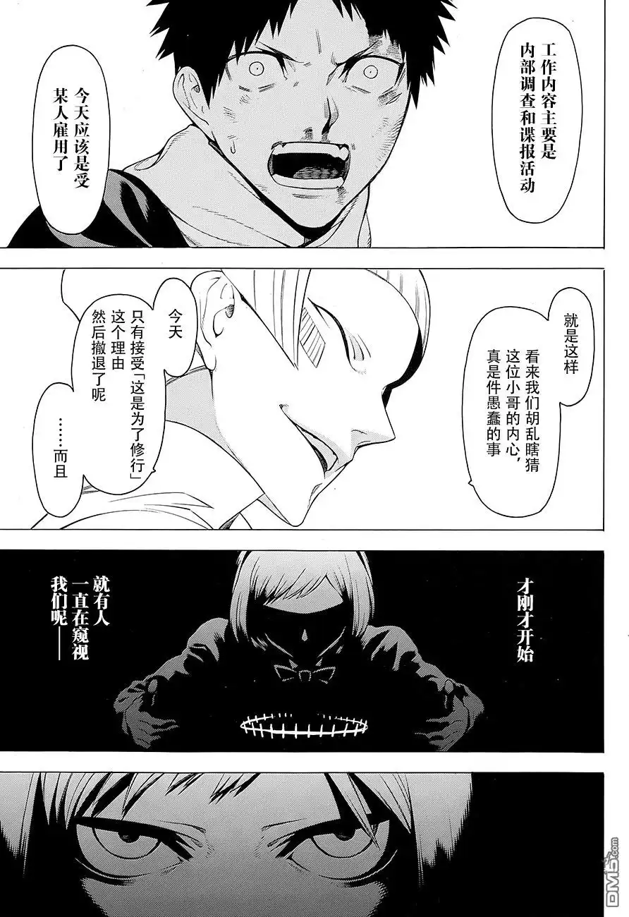 《物物语》第9话 疑惑 第29页