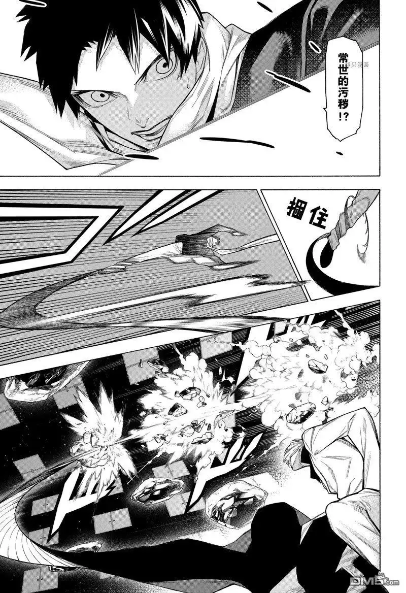 《物物语》第90话 第17页