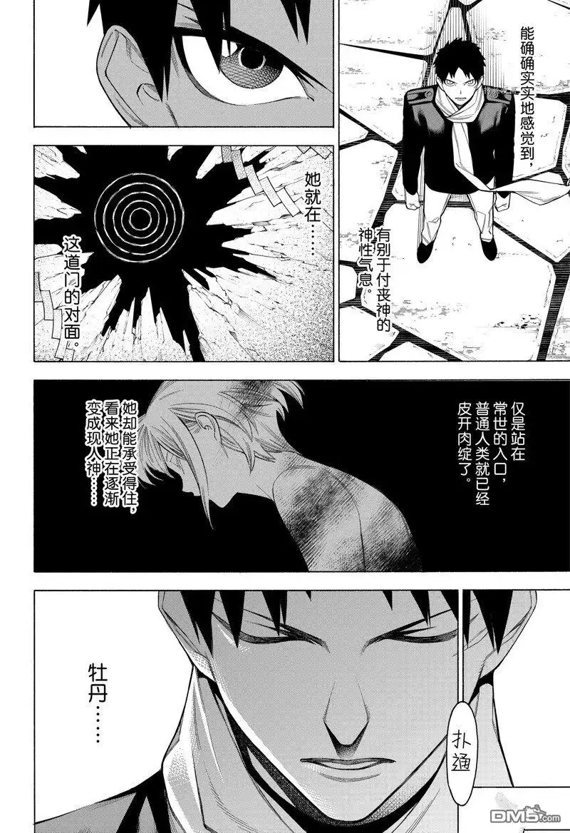 《物物语》第90话 第4页