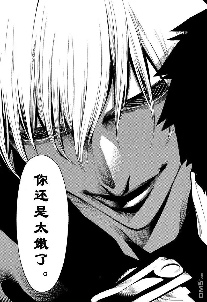 《物物语》第90话 第25页