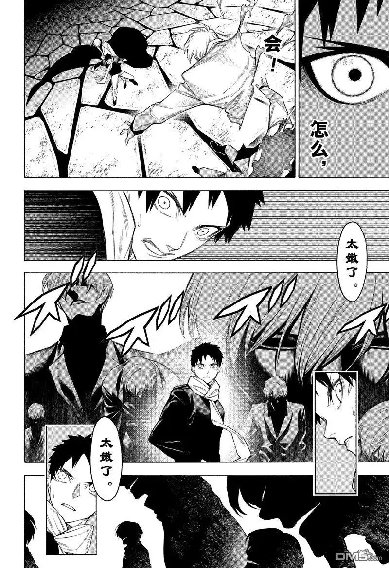 《物物语》第90话 第26页