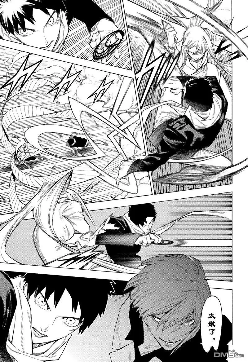 《物物语》第90话 第13页