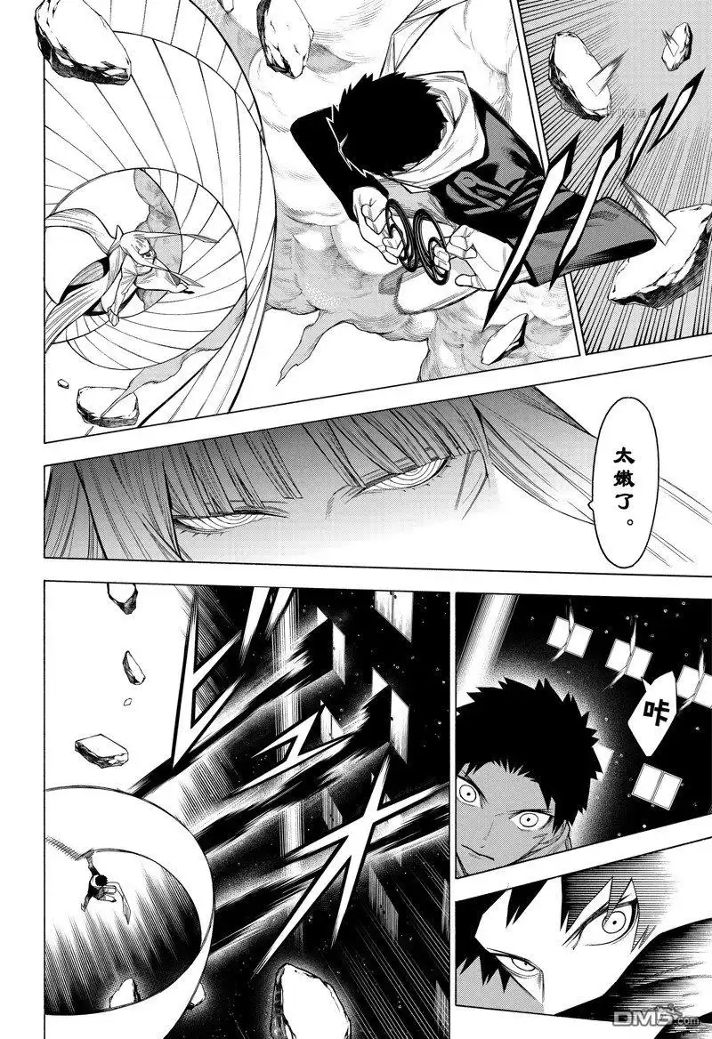 《物物语》第90话 第16页