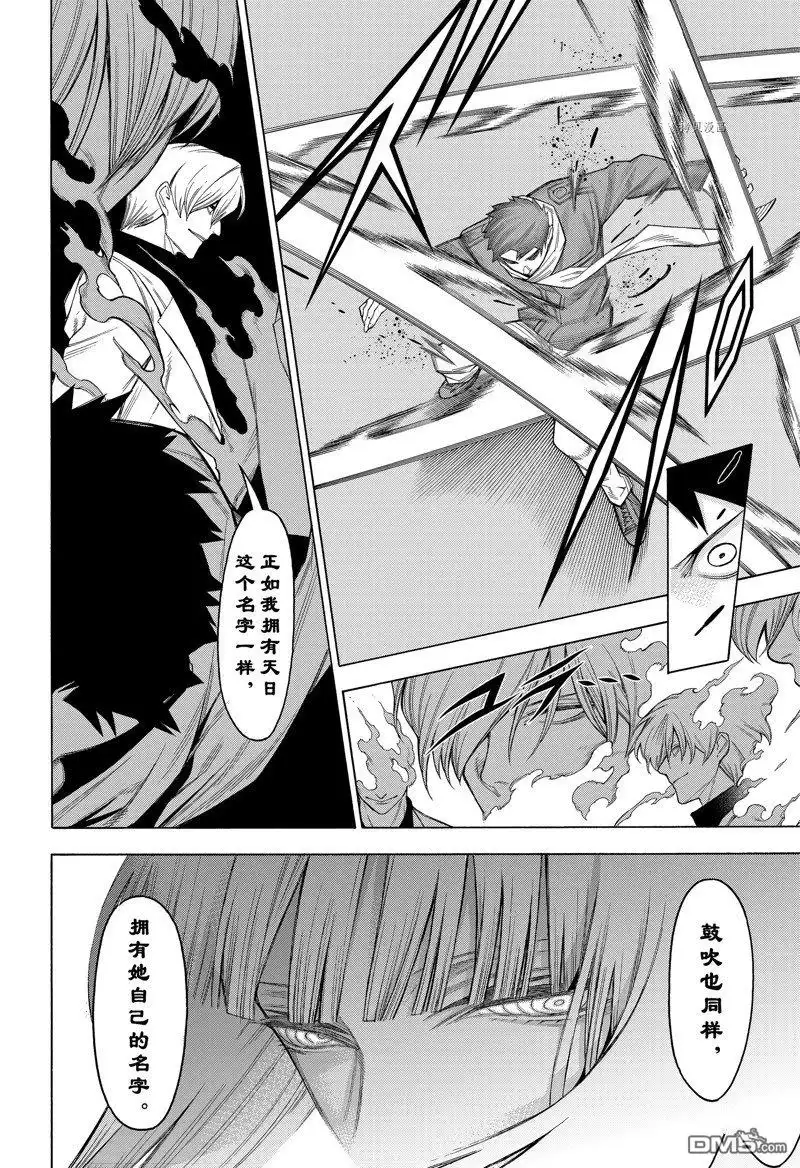 《物物语》第90话 第28页