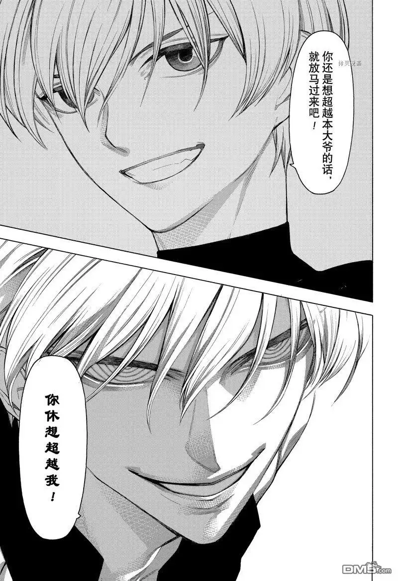 《物物语》第90话 第7页