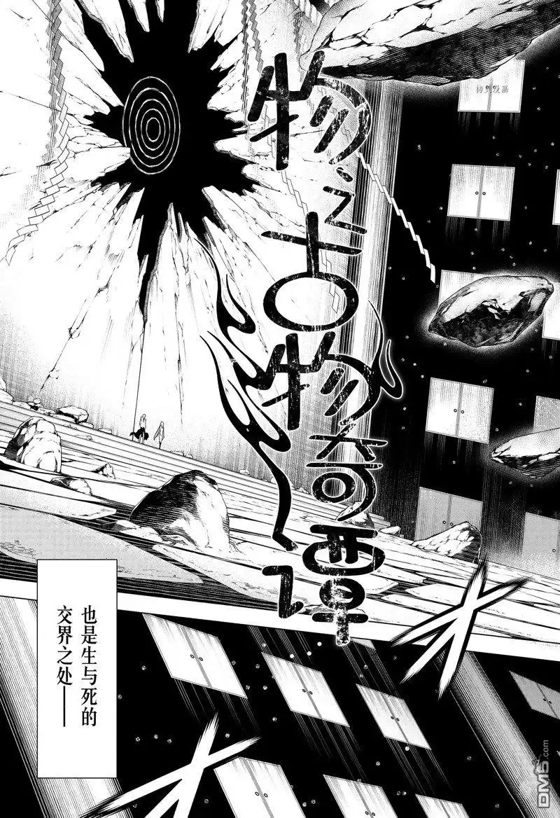 《物物语》第90话 第3页