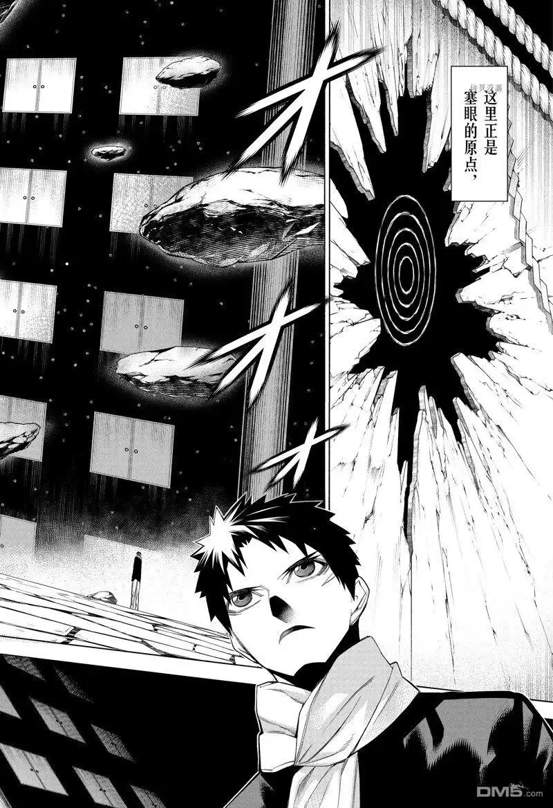 《物物语》第90话 第2页