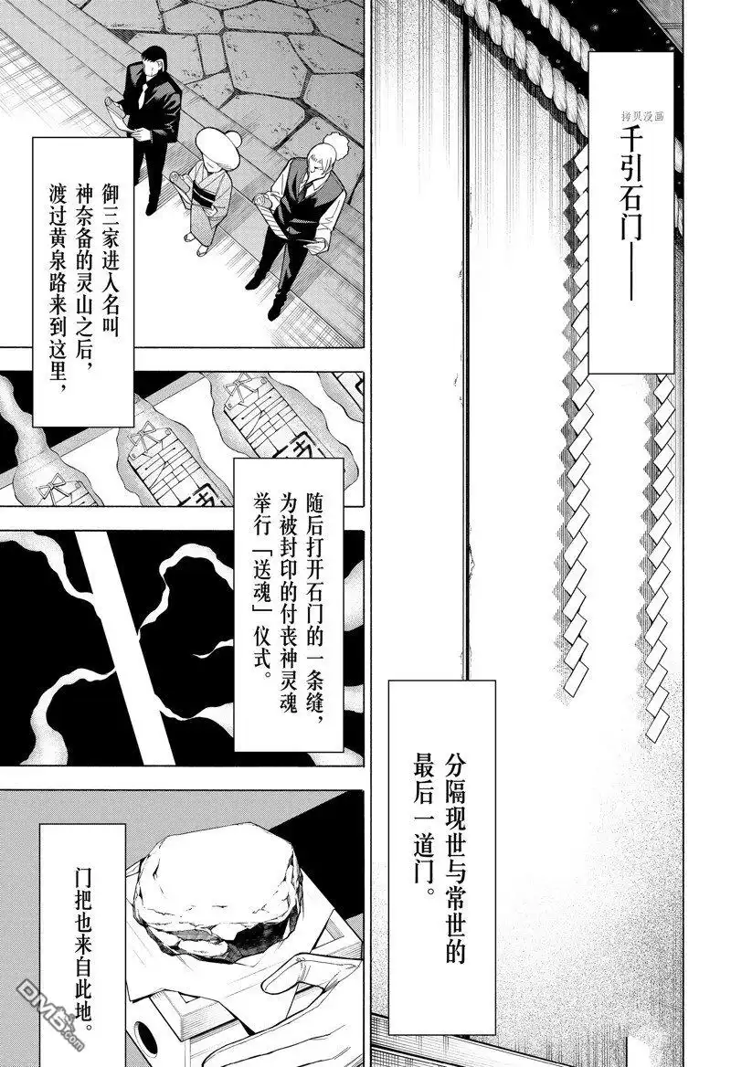 《物物语》第90话 第1页