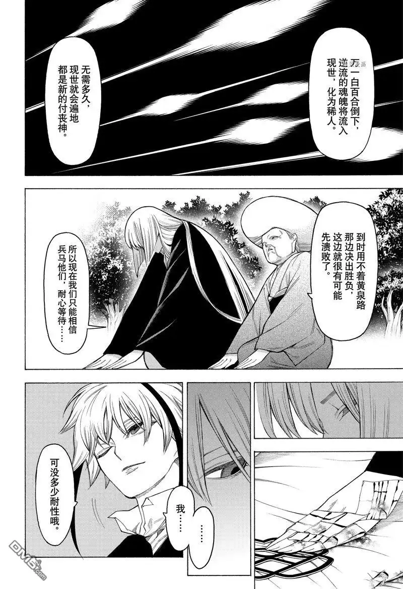 《物物语》第91话 第22页