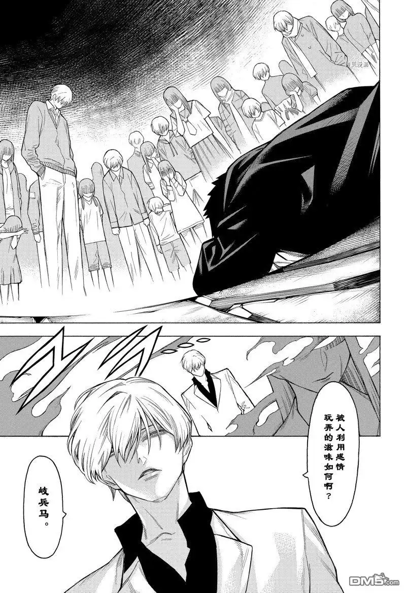 《物物语》第91话 第25页