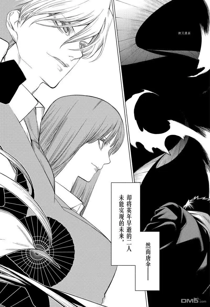 《物物语》第91话 第10页