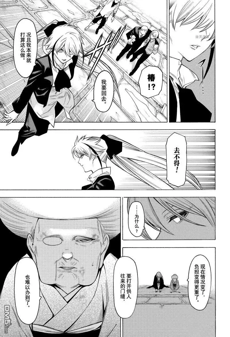《物物语》第91话 第21页