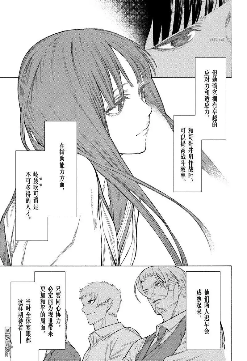 《物物语》第91话 第9页