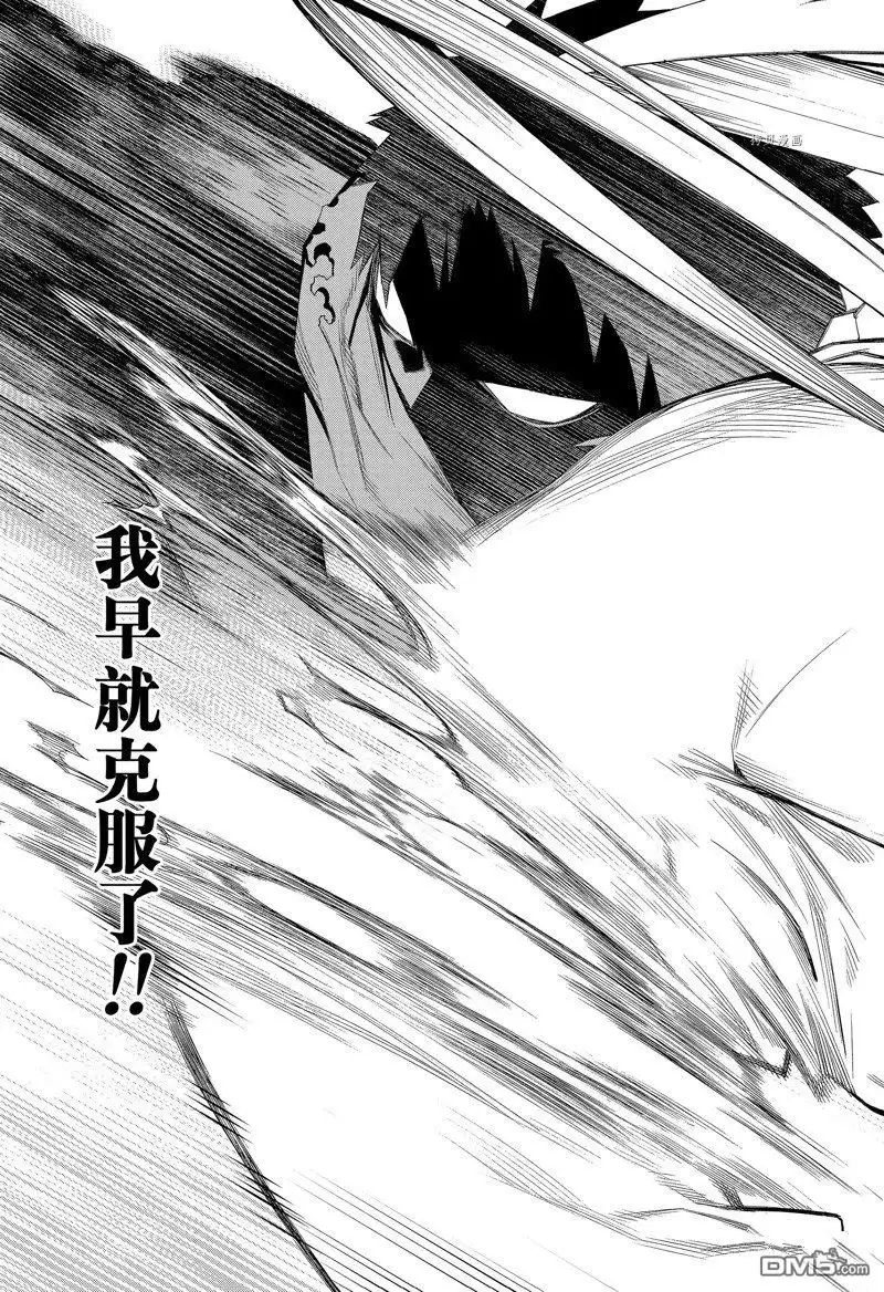 《物物语》第91话 第31页